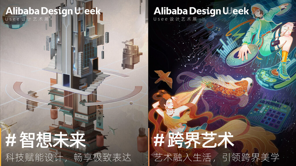 Alibaba Design Week